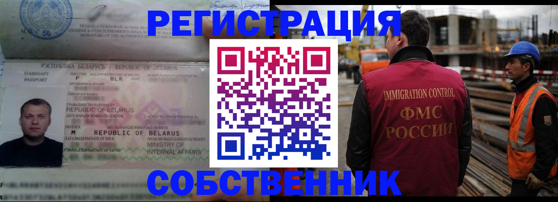 временная регистрация законно в Черемхово
