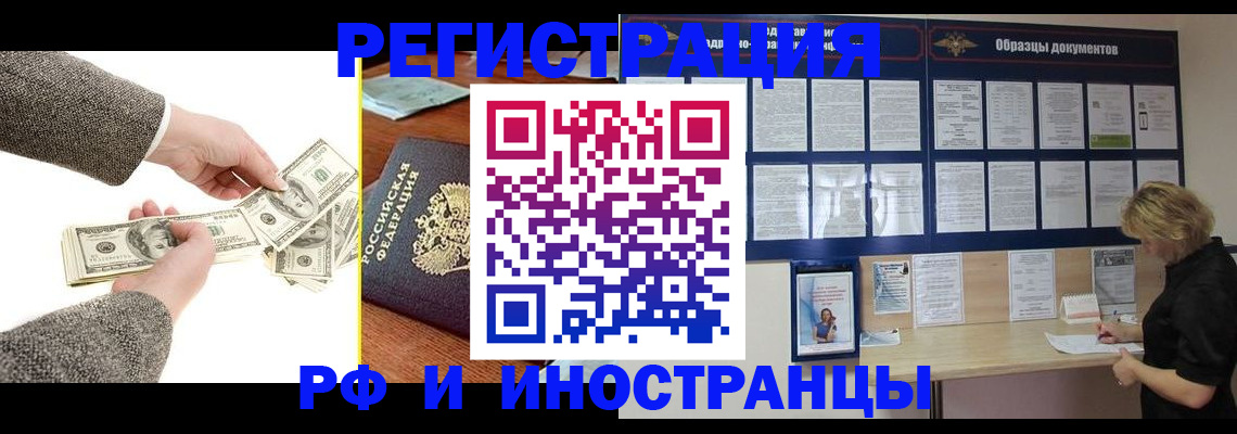 прописка штамп в Черемхово